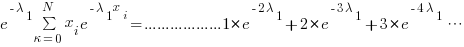 e^{-lambda_1}{sum{kappa=0}{N}{x_i}{e^{-lambda_1{x_i}}}=..................1*e^{-2{lambda_1}}+2*e^{-3{lambda_1}}+3*e^{-4{lambda_1}}}cdots