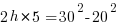 2h*5 = 30^2 - 20^2